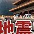 權力保衛戰打響 張文宏報告被刪 黨刊釋信號詭異消失 美中針鋒相對 周焯華案涉賭金額6800億
