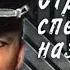 Отряд специального назначения 1987 Серия 2