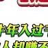 翟山鹰 赵昭养牛 创造世界奇迹 人大代表养牛年入过千万 为什么其他人却赚不到