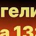 Библия за год день 154 Евангелие от Иоанна 13 18 38 план чтения Библии 2022