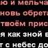 Not An Idol Близко как никогда минус