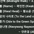Chapter 1 2 When Life Gives You Tangerines OST 폭싹 속았수다 OST