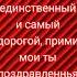 Любимый муж с Днём рождения