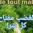 Proverbe En Français مثل مترجم للغة الفرنسية