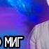 Анофриев Олег Есть только миг