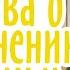 Молитва о сохранении семьи Петру и Февронии