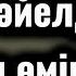 55 тегі әйеллің өткен өмірі Жаңа әңгіме 2025 Аудиокітап Болған оқиүалар Шынайы оқиғалар
