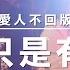 陳零九 Nine Chen Feat 孫盛希 Shi Shi 今晚 只是有些話 愛人不回版 三立 東森偶像劇 1989一念間 插曲 Official Music Video