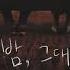 귀울임 밤 그대 Official Audio