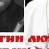 5 Мартин Лютер почему я ненавидел Бога Тема 5 Андрей Бокертов