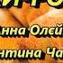Пиріжки рогалики з текстом муз А Олєйнікової сл В Чайковської