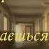 АСМР Ролевая игра Ты заступился за девушку Лина Даррен