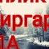 Фозил КОРИ Фолбинлик Ва Сехир
