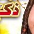 Aayat Arif Dhadkan Dhadkan Zikr E Khuda Hasbi Rabbi Pt 2 New Heart Touching Beautiful Naat