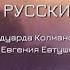 НаследникиПобеды 2021 Хотят ли русские войны Калейдоскоп