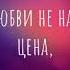 Белый шиповник Жизнь за любовь Караоке