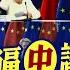 伊朗要暗殺 大使好友 川普 千倍奉還 習近平拉攏歐洲失敗 成就剩豆瓣醬 主播張振驊 大特搜 20200915 非凡新聞