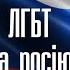 ЛГБТ спільнота Ukraine Pride та Софія Лапіна співпрацюють з російськими пропагандистами