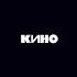Кино Кукушка Slowed