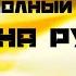 RU Shank ИГРОФИЛЬМ РУССКАЯ ОЗВУЧКА