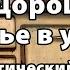 Влас Дорошевич Счастье в уголке юмористический рассказ