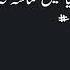 Ab Mujhe Hosh Ki Duniya Mein Tamasha Na Bana