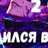 Переродился в Боевом Континенте и Стал Участником Чат Группы 2 часть Альтернативный Сюжет