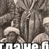 Казахи никогда не были рабами