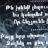 Սիլվա Կապուտիկյան Թե աչքերս քեզ որոնեն