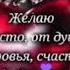 Добрый вечер Пусть у вас всё будет хорошо