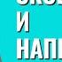 Как убрать скованность и напряжение в теле Торсунов лекции