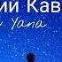 BTS Serendipity RUS COVER By Yan Na