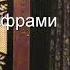 Балалайка зараза разбор с цифрами