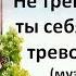 Вокальное трио Меридиан Не тревожь ты себя не тревожь
