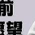 毛主席生前鲜为人知的三大愿望 为何最终变成了3大遗憾