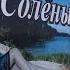 Завьялово Пляж Соленый берег на соленом озере Горькое у села Завьялово в Алтайском крае 4K