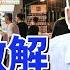 雲端最前線 第1051集 7 12不解封造反了 沈富雄曝這群人對政府很不滿 替鄭文燦抱委屈 沈看 公衛邁 防疫 動作太多 沈富雄 王時齊