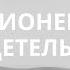 миссионерское свидетельство 2022
