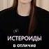 ИСТЕРОИД Vs НАРЦИСС кто перед вами Тгк Psynotsecret Психология без секретов