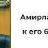 Миг длиною в жизнь