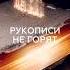 451 ГРАДУС рэйбрэдбери читаетбольшешальский книги цитаты цитата