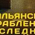 Итальянское ограбление Последний рейд фильм 2022 Русский трейлер