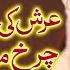 Arsh Ki Aqal Dung Hai Owais Raza Qadri Kalam Ala Hazrat Naat Sharif Lovely Naats Owais Raza