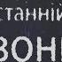 Останній дзвоник 2018 Гарна пісня для випускників слова 1080р HD