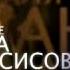 Проклятие клана Онассисов Документальный фильм