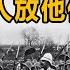 八国联军入侵北京 竟是中国人自己放他们进来的