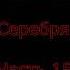 FNAF серебряные глаза на русском 15 часть