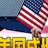 关税战 中国会垮 美国成地狱 巴菲特怎么看 中国研究院 冯胜平 王军涛 李伟东 黄兆平