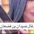 جديد ضيدان بن قضعان بام صامل ريم العبدالله