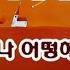 나 어떡해 산울림